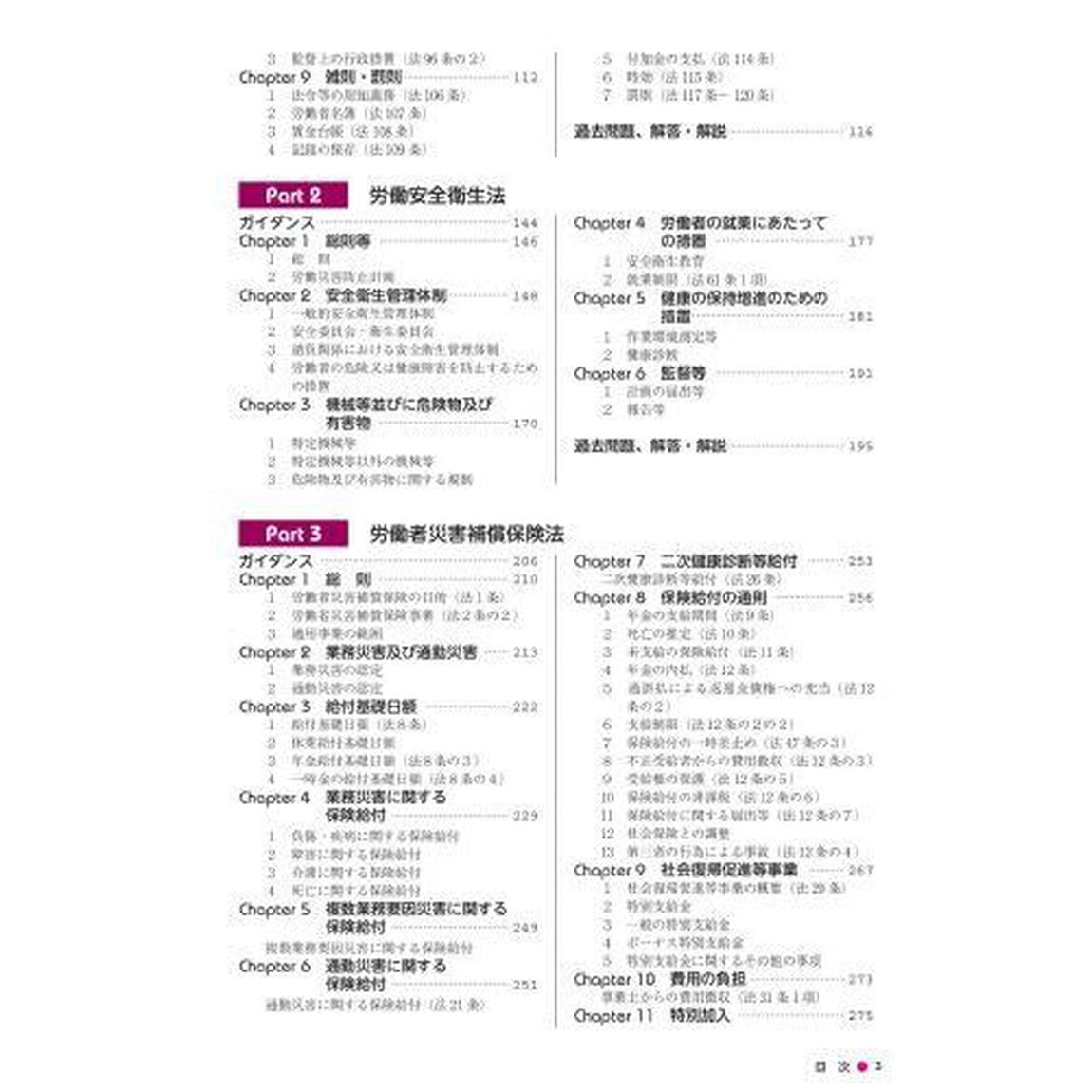 うかる！社労士テキスト＆問題集　２０２３年度版