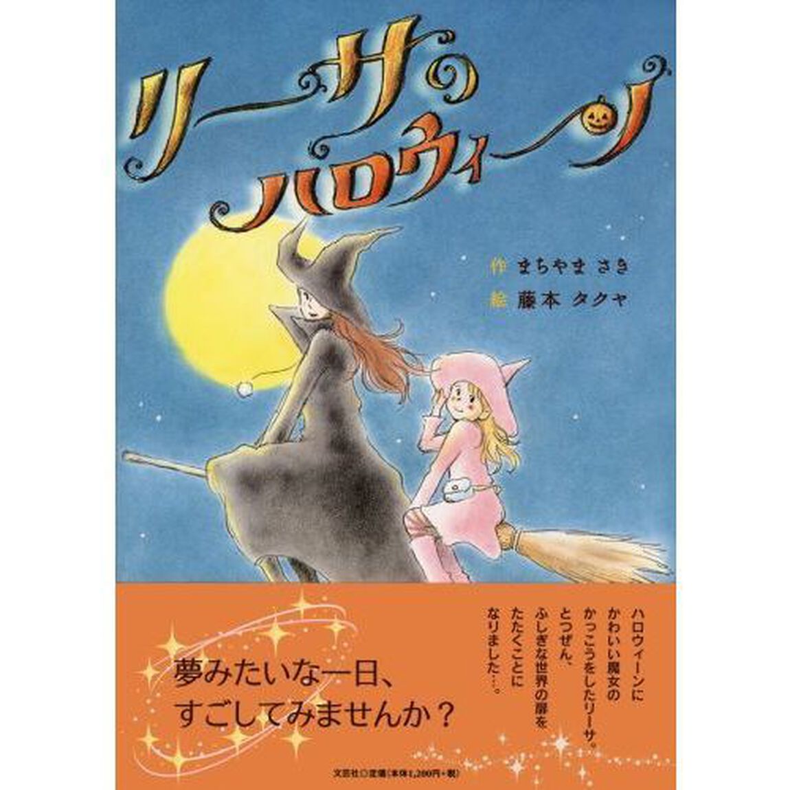 リーサのハロウィーン