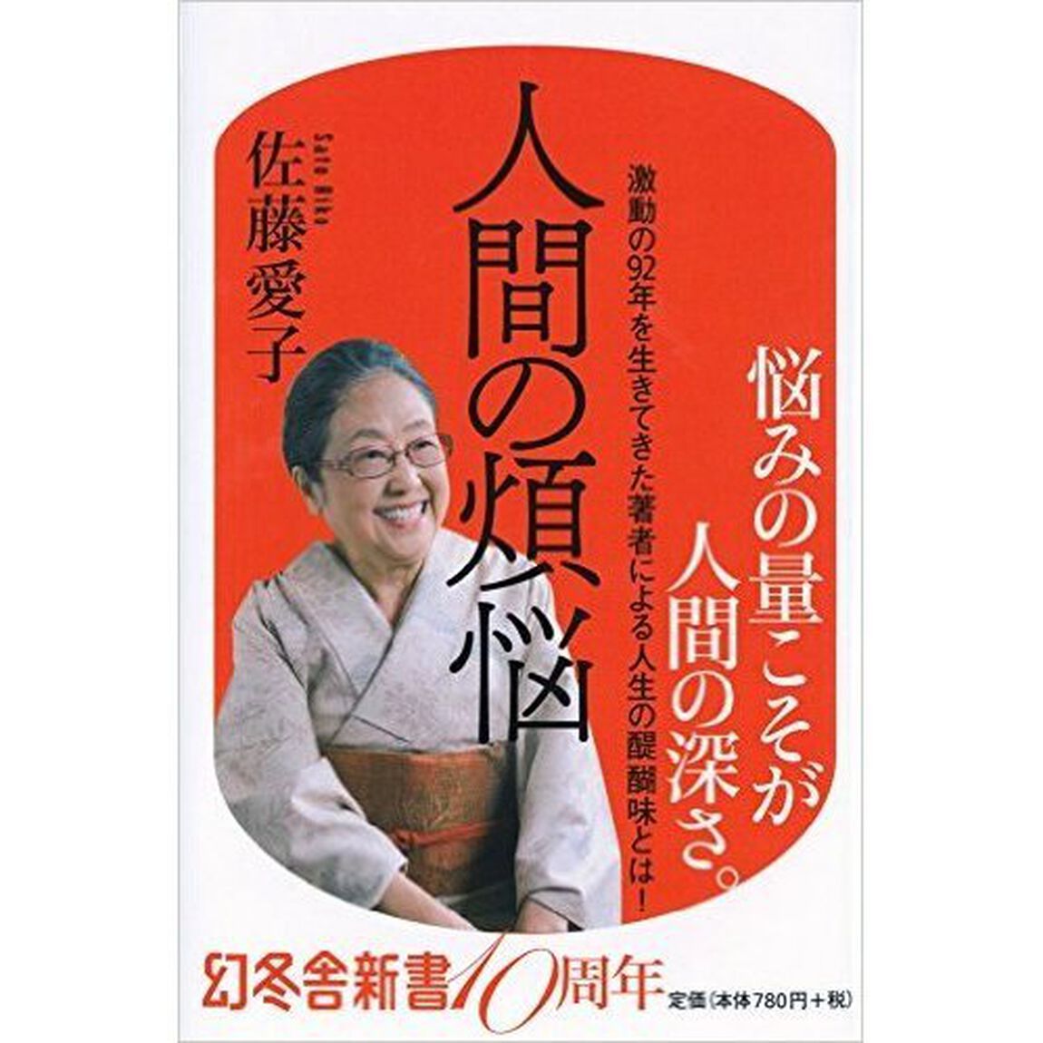 人間の煩悩