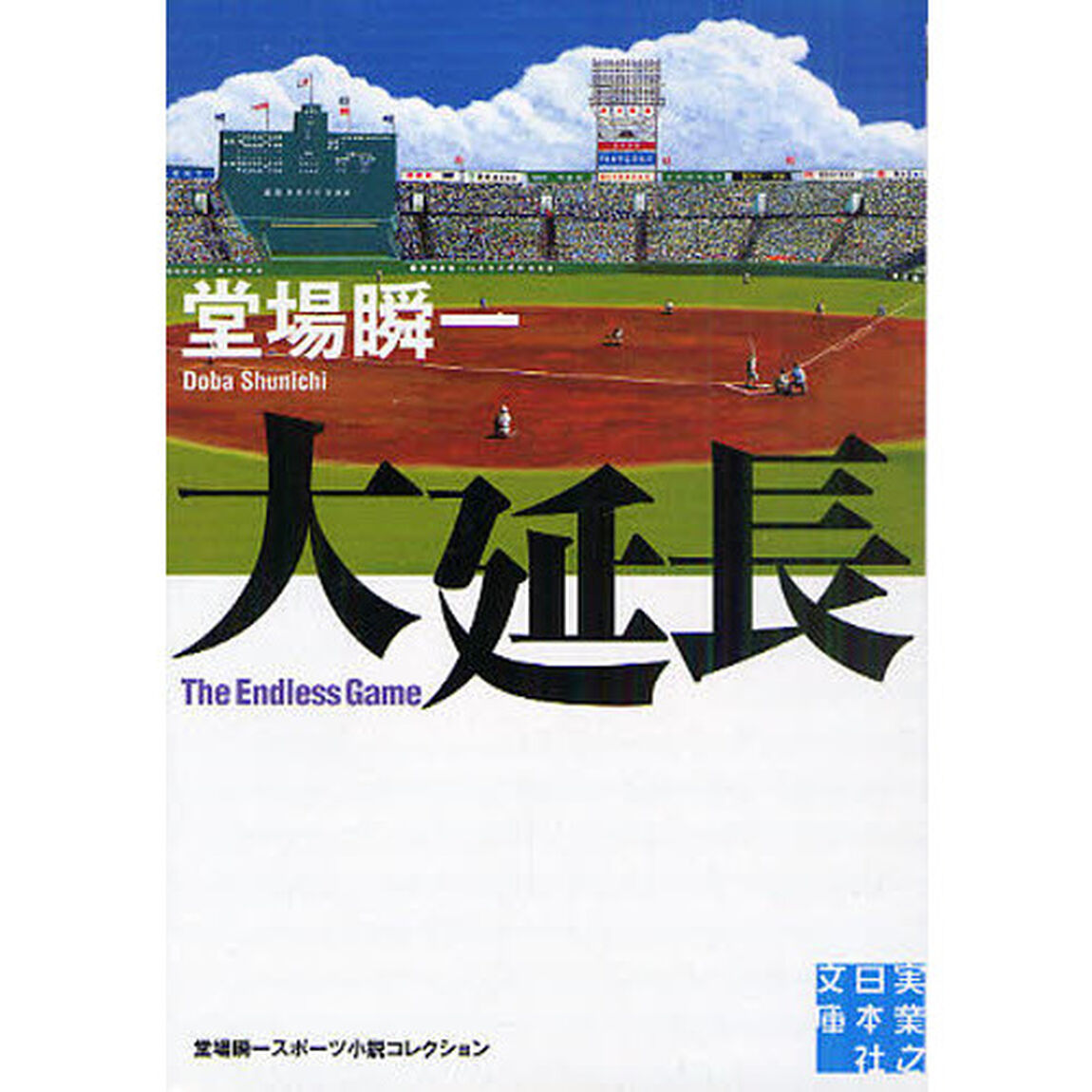 大延長