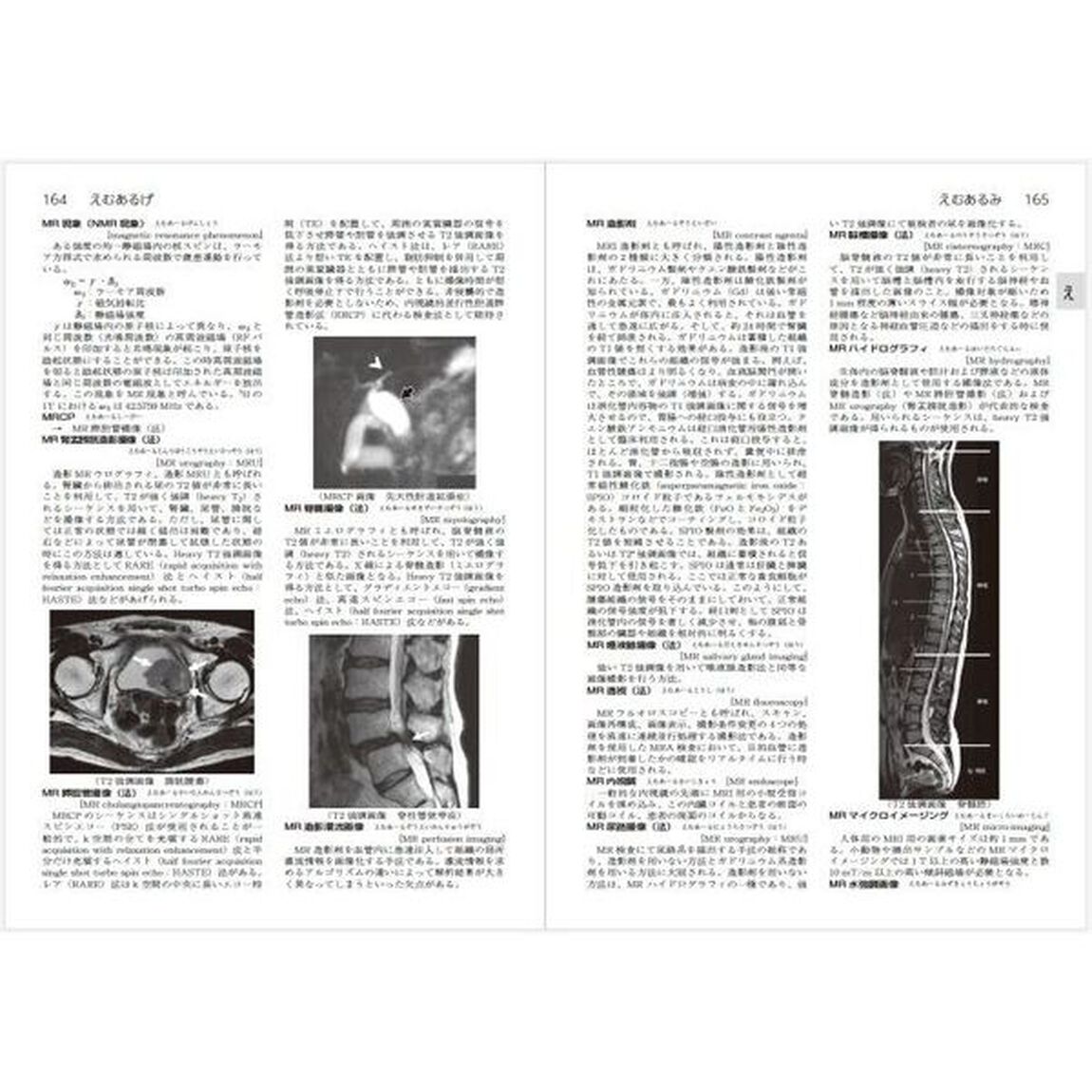 診療放射線学辞典「第２版」