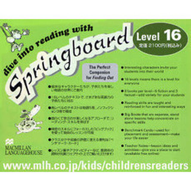 Ｓｐｒｉｎｇｂｏａｒｄ　Ｌｅｖｅｌ　１６