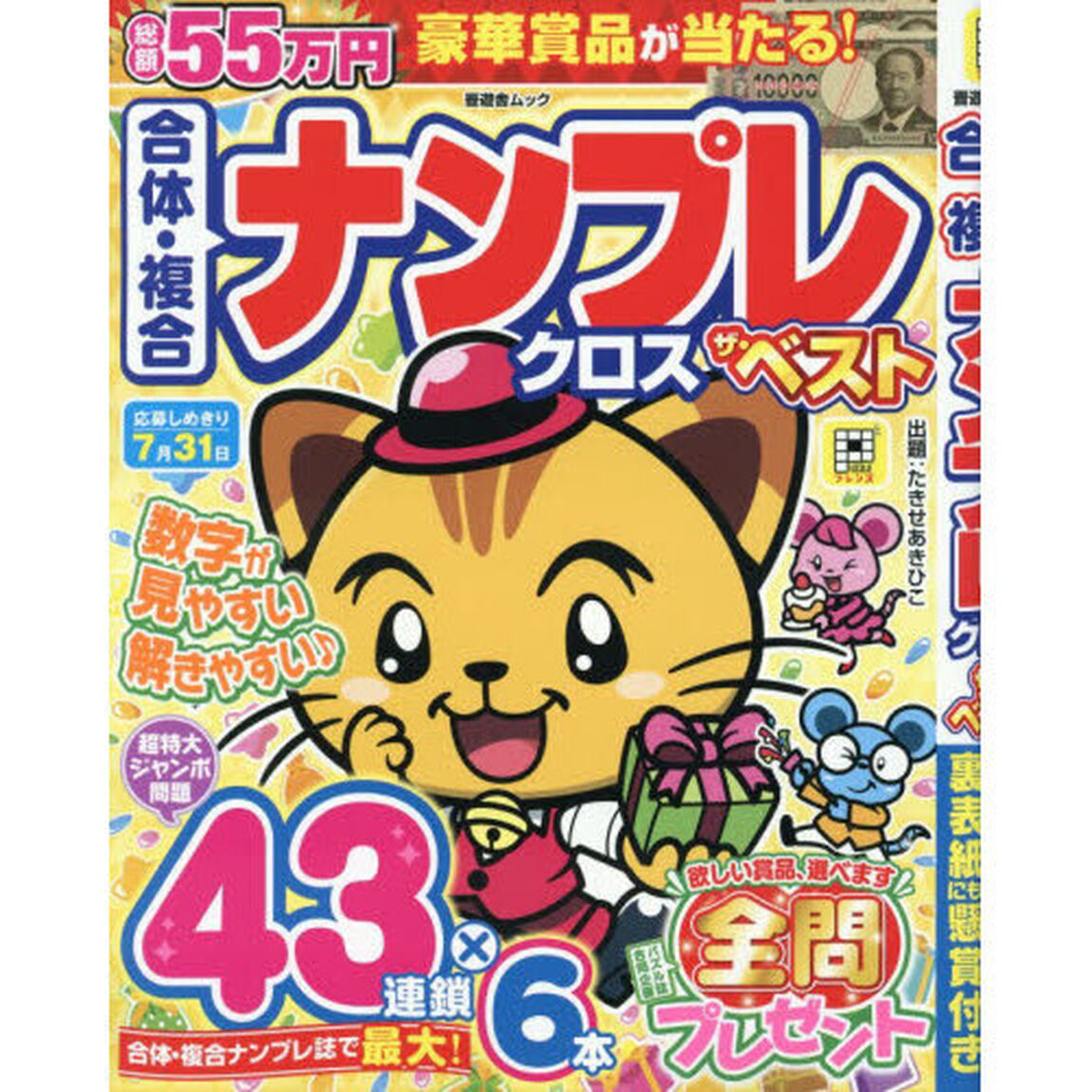 合体・複合ナンプレクロスザ・ベスト