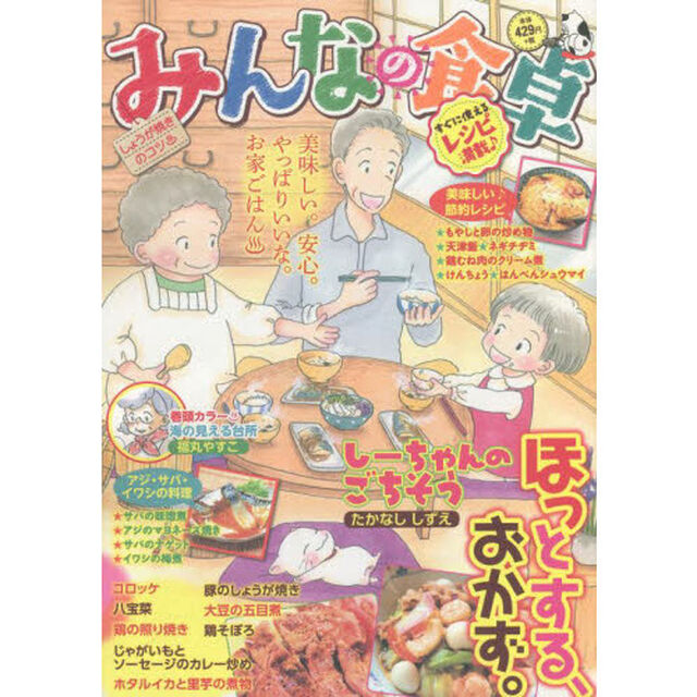 みんなの食卓　しょうが焼きのコツ