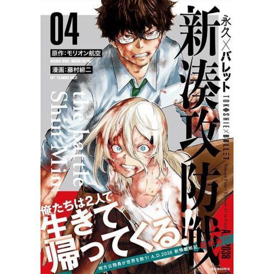 永久&times;バレット新湊攻防戦　０４