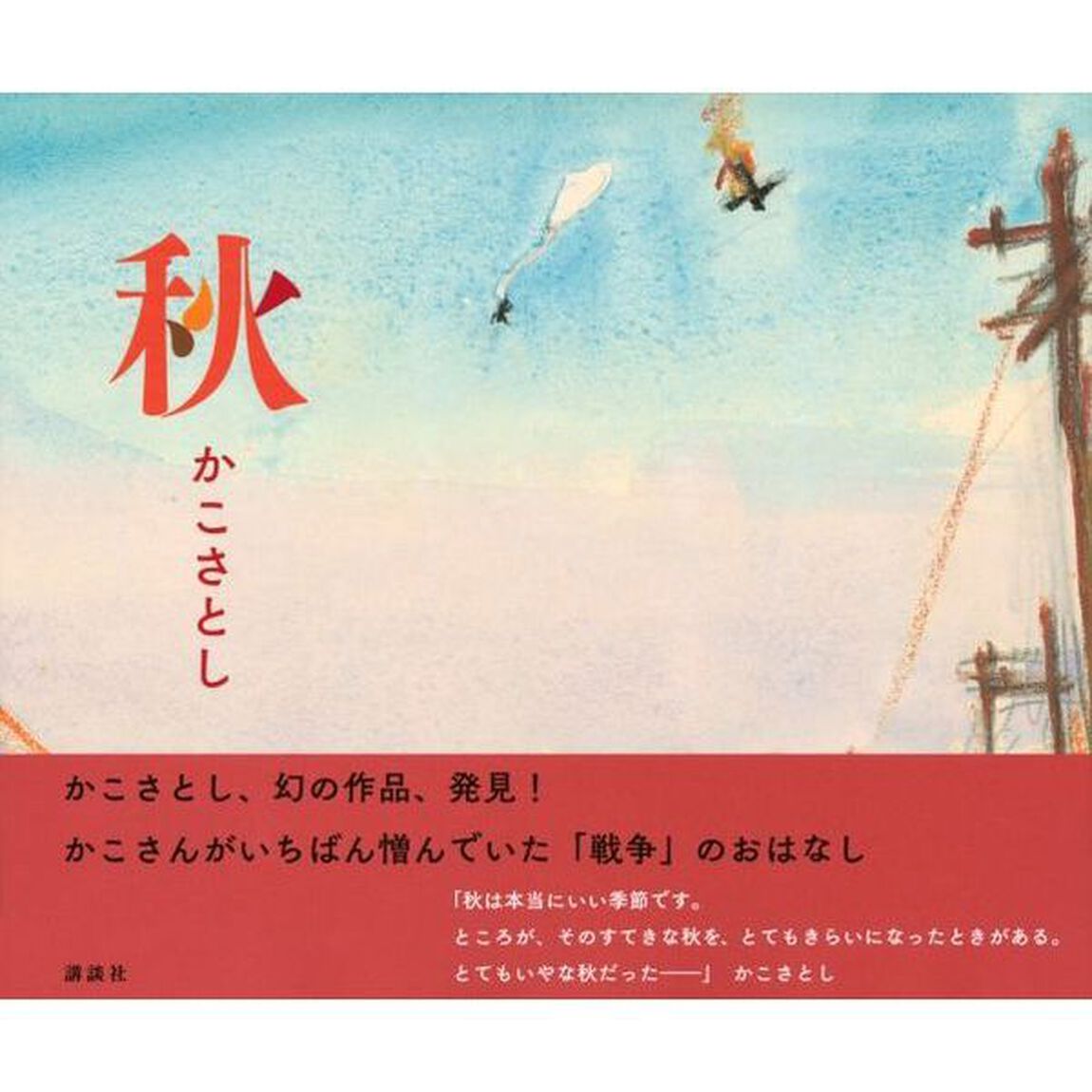 秋