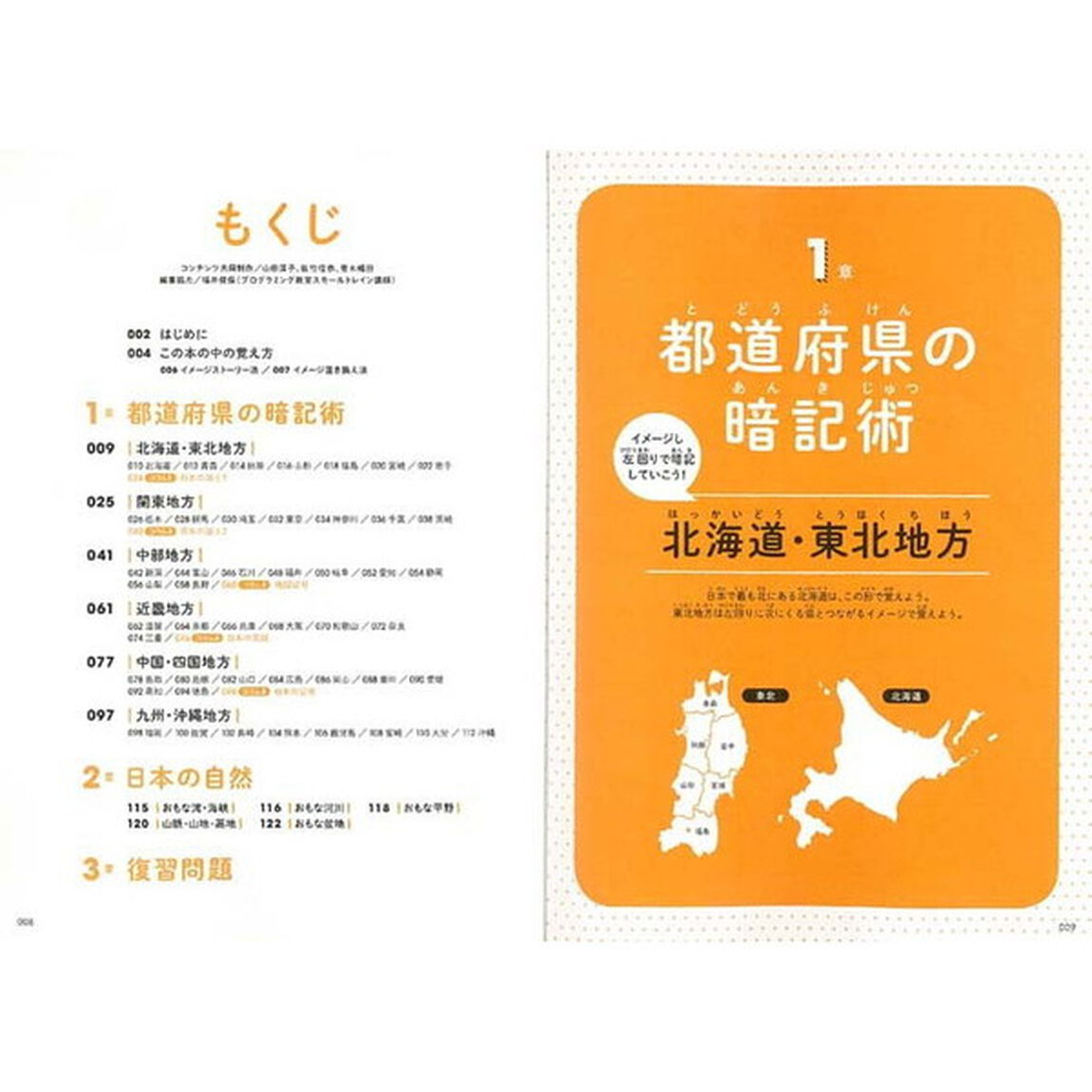 決定版！地理の絶対暗記術　超速イメージ記憶法でおぼえだしたらとまらない！