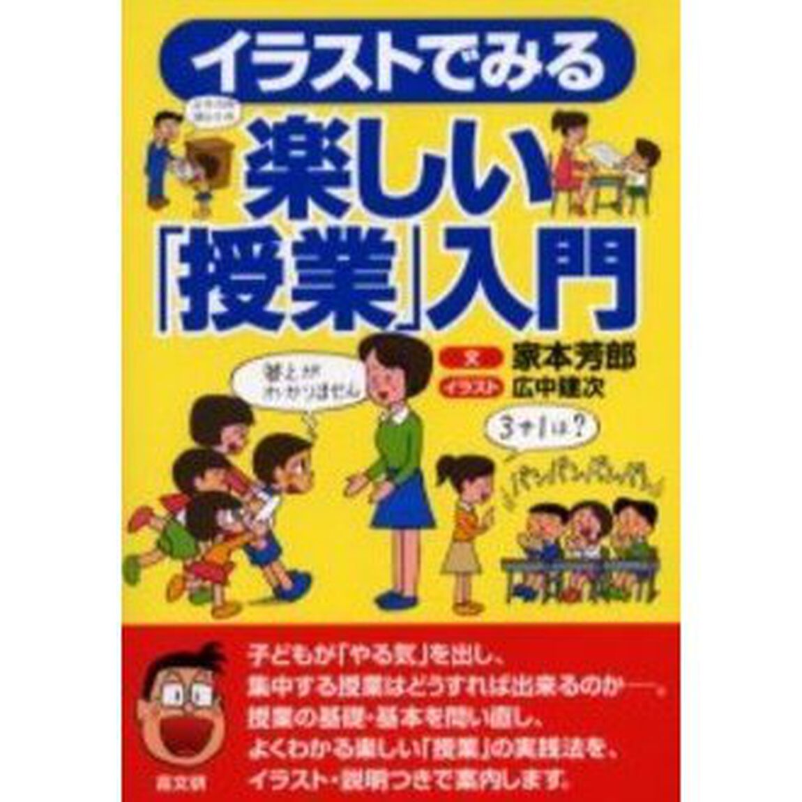 イラストでみる楽しい「授業」入門