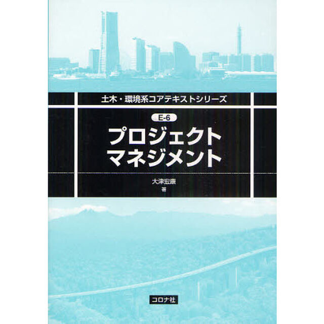 プロジェクトマネジメント