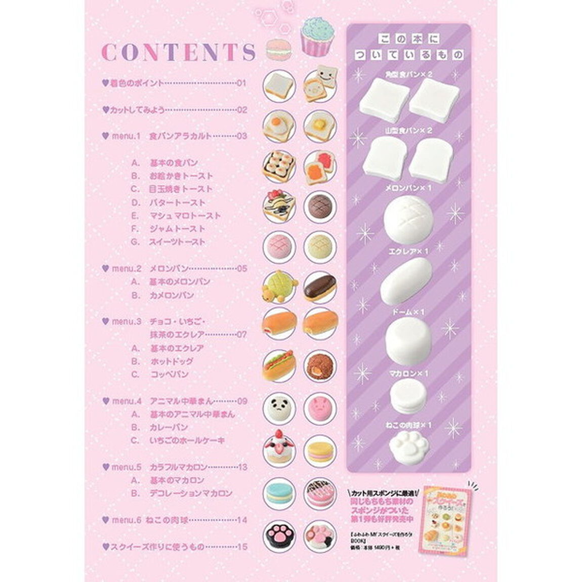 MYスクイーズファクトリーBOOK デザインパーツコレクション