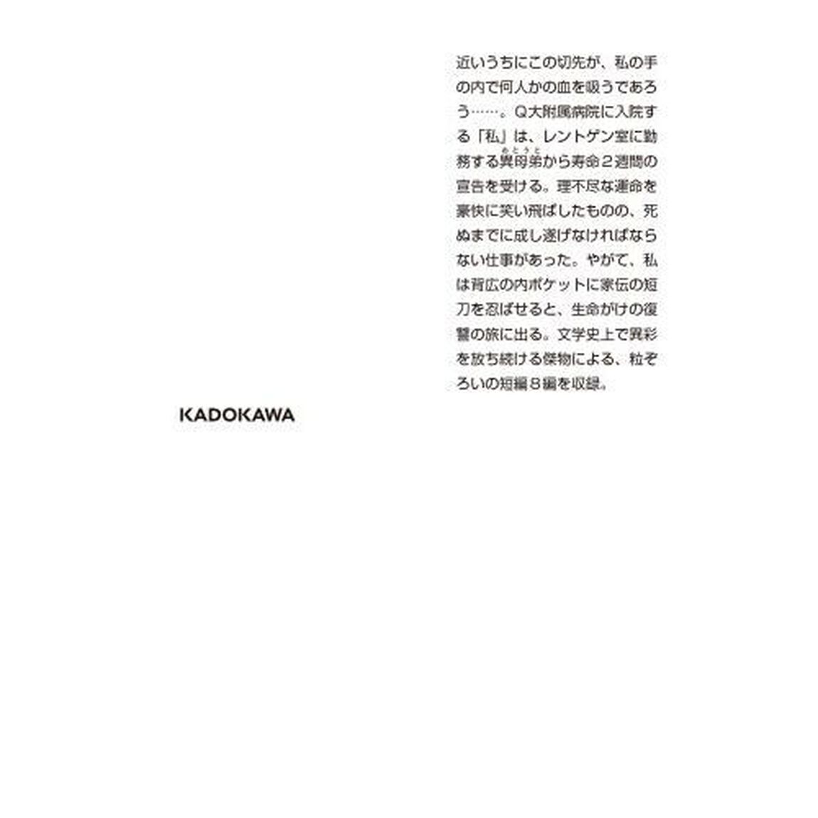 冥土行進曲