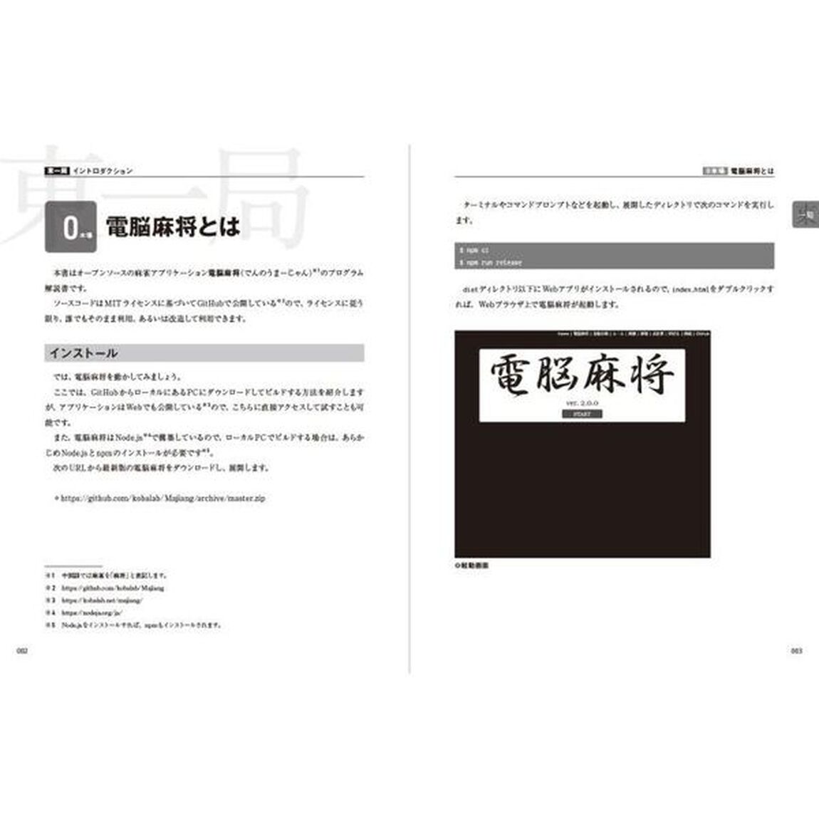 対戦型麻雀ゲームＡＩのアルゴリズムと実装