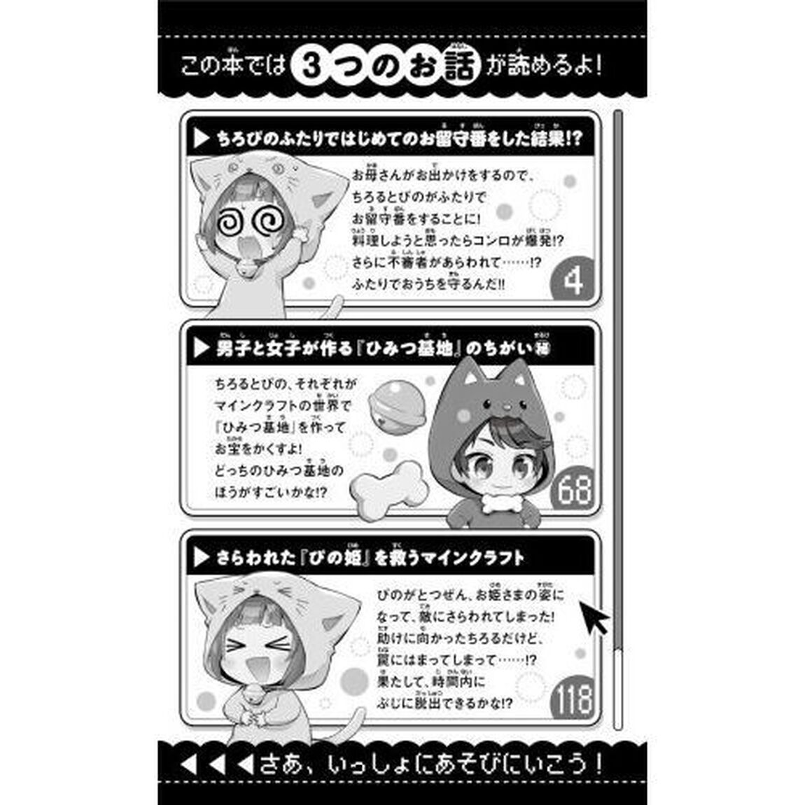 ちろぴの冒険ダイアリー　ふたりではじめてのお留守番をした結果！？