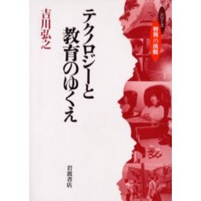 テクノロジーと教育のゆくえ