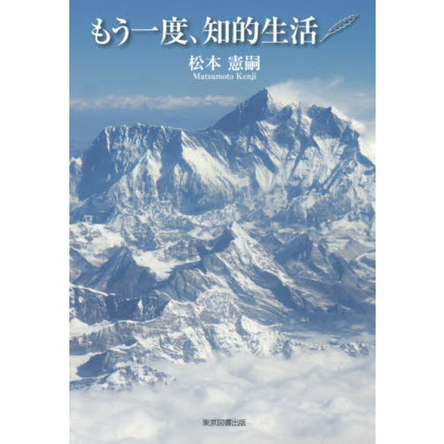 もう一度、知的生活