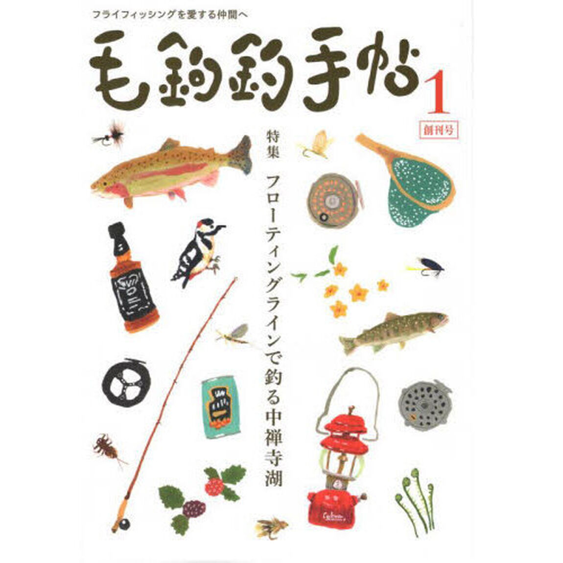 毛鉤釣手帖　フライフィッシングを愛する仲間へ　第１号「特集フローティングラインで釣る中禅寺湖」