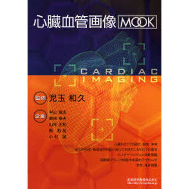 心臓血管画像ＭＯＯＫ