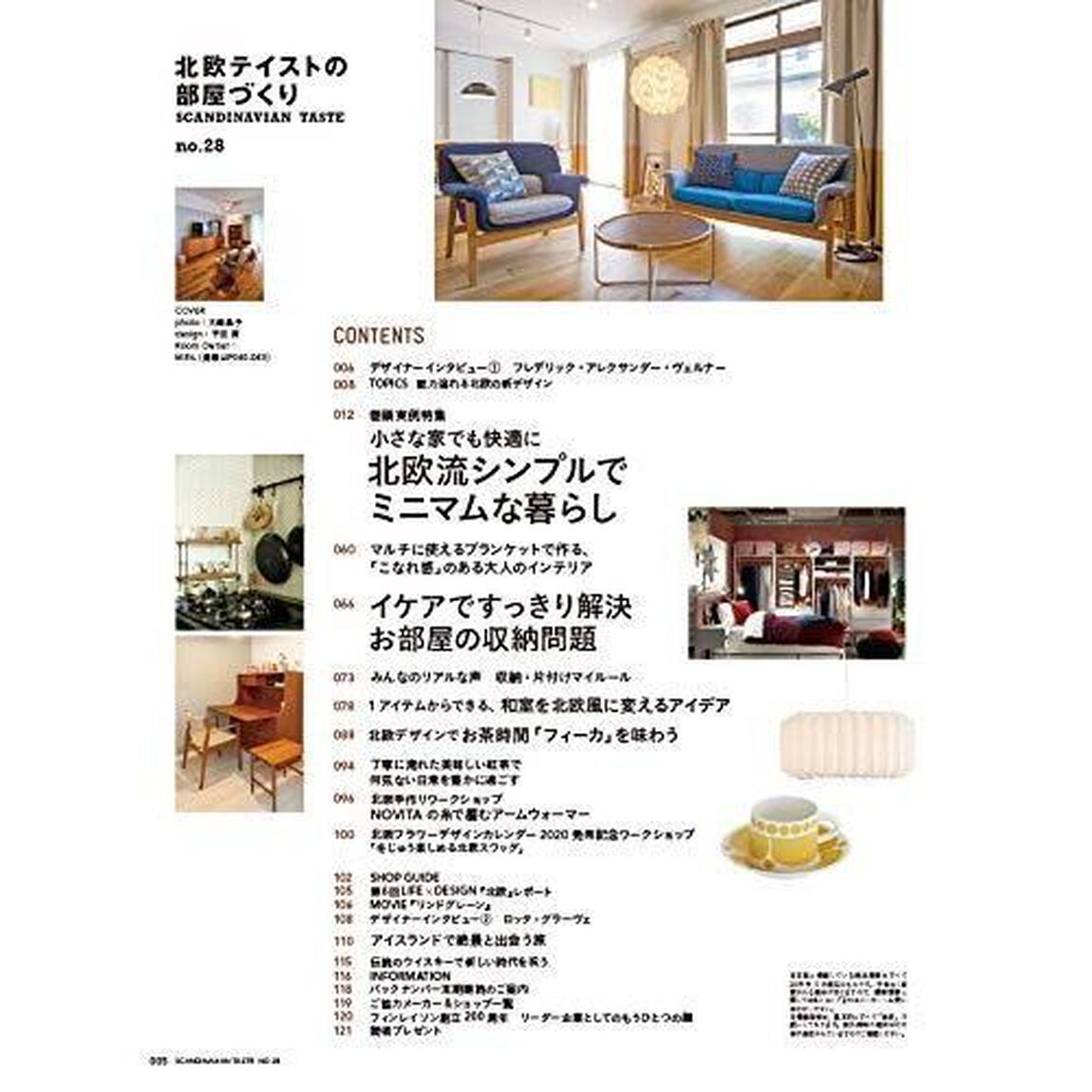 北欧テイストの部屋づくり no.28【別冊付録カレンダー】 (NEKO MOOK)