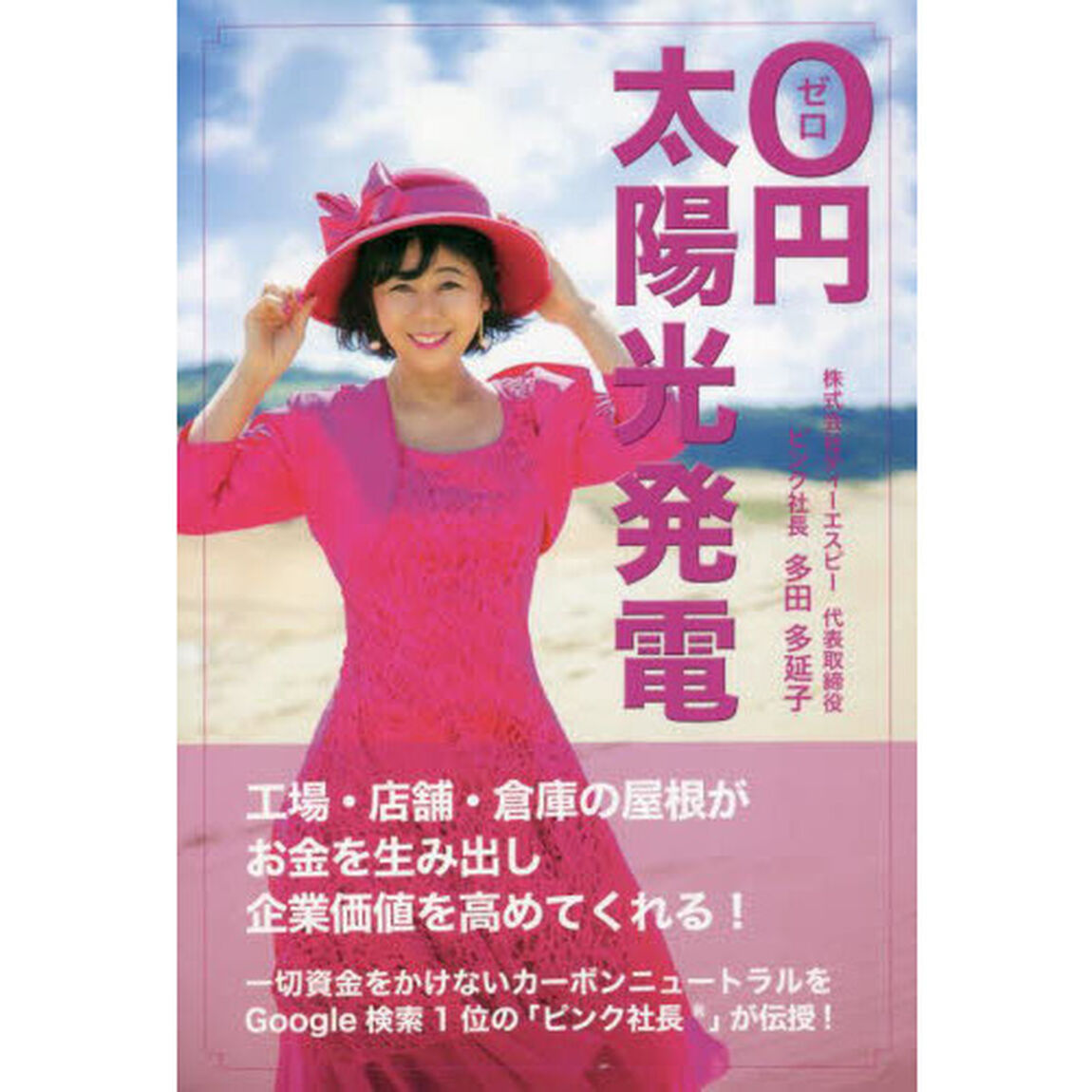 ０円太陽光発電　屋根がお金を生む！