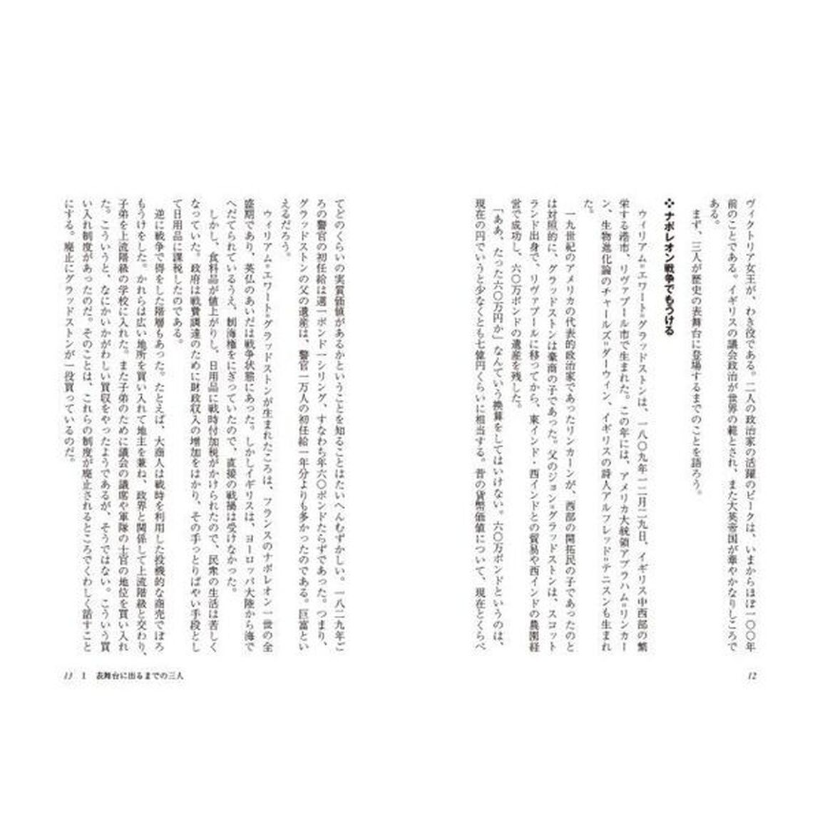 最高の議会人グラッドストン