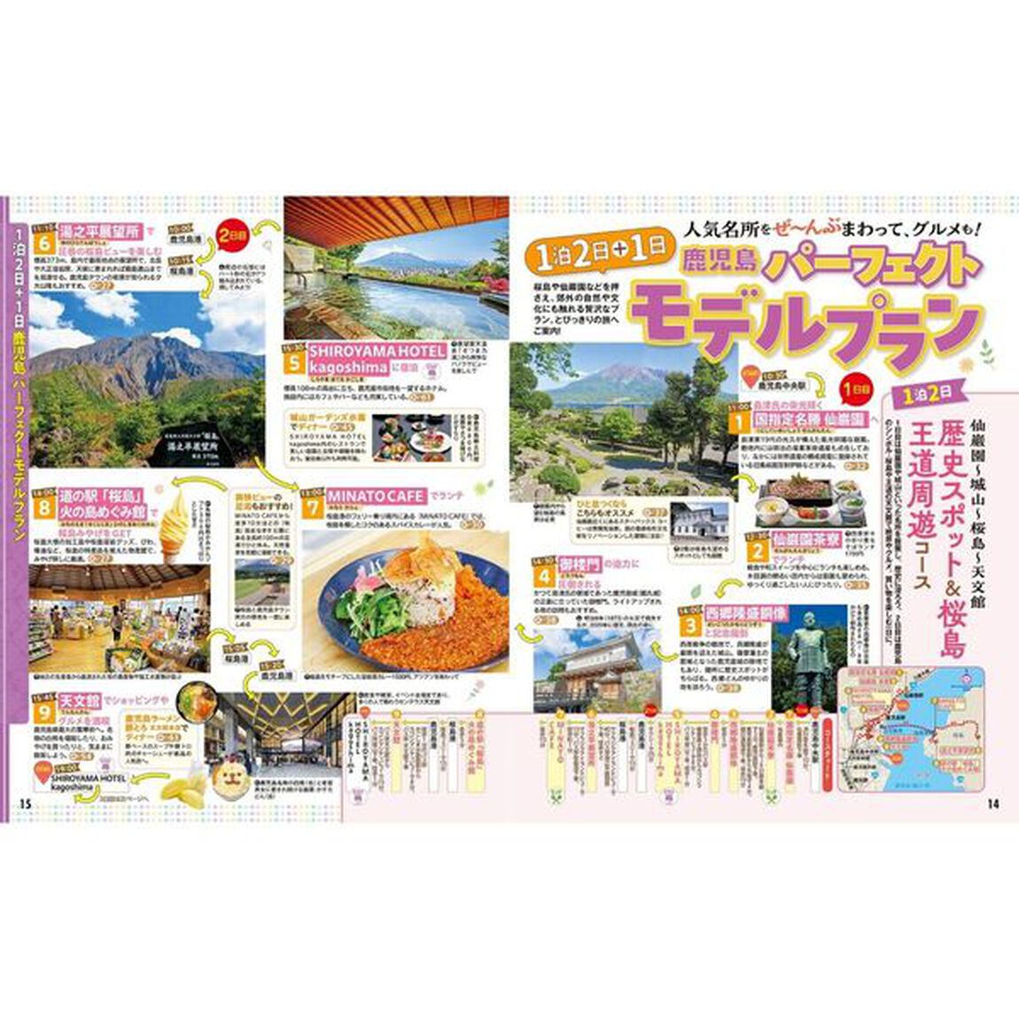るるぶ鹿児島 指宿 霧島 桜島'26