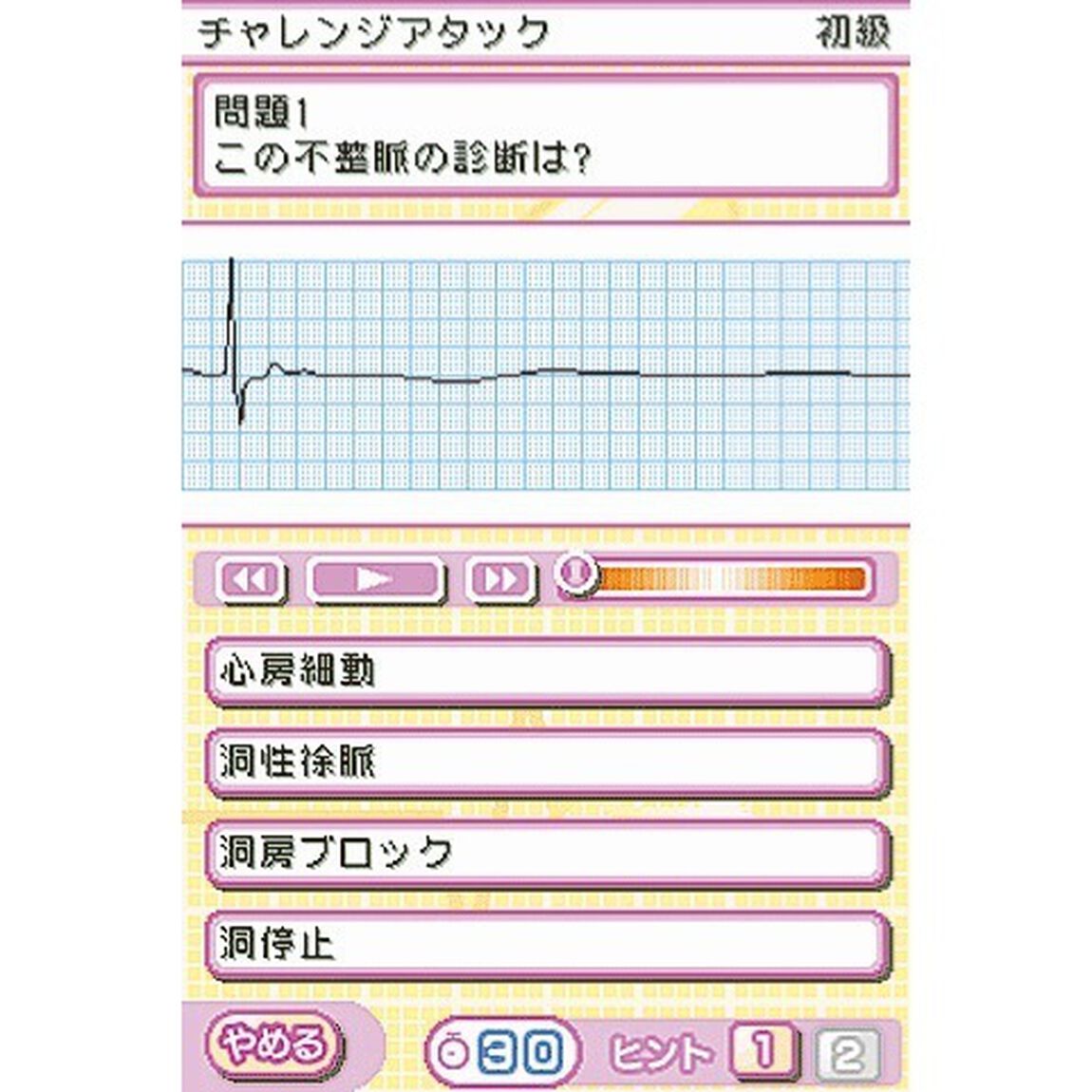 らくらく心電図トレーニングＤＳ　ＤＳソフトで心電図漬け　これで不整脈診断のプロになる