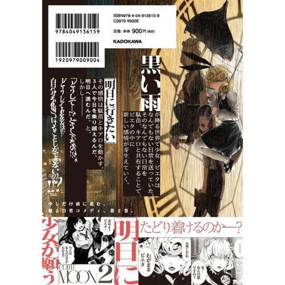 コーヒームーン　２