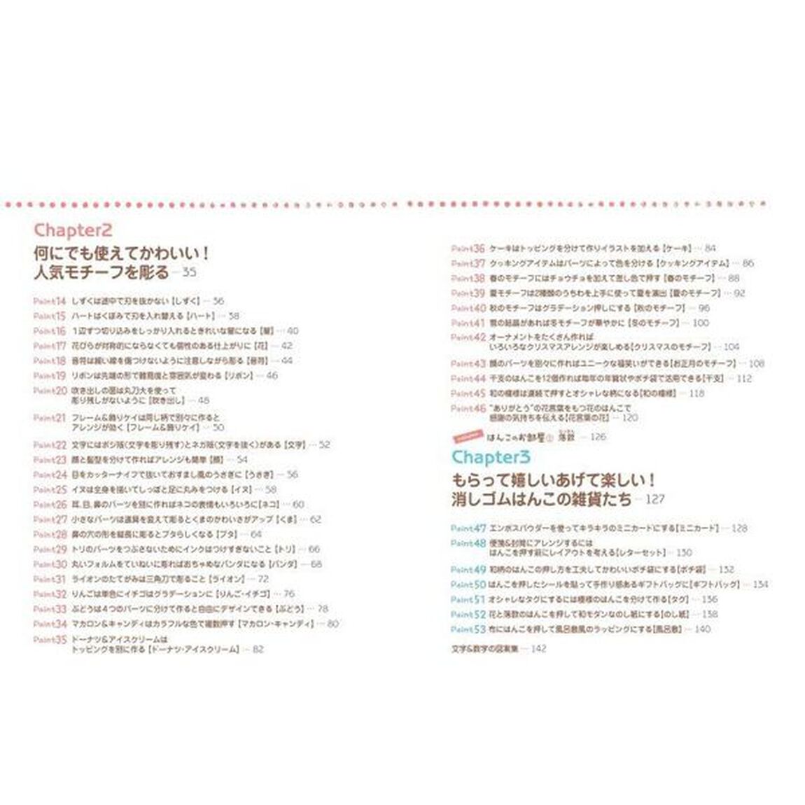 カッター１本でＯＫ！はじめての消しゴムはんこ　作って使えるゆるかわアイデアがいっぱい「増補改訂版」