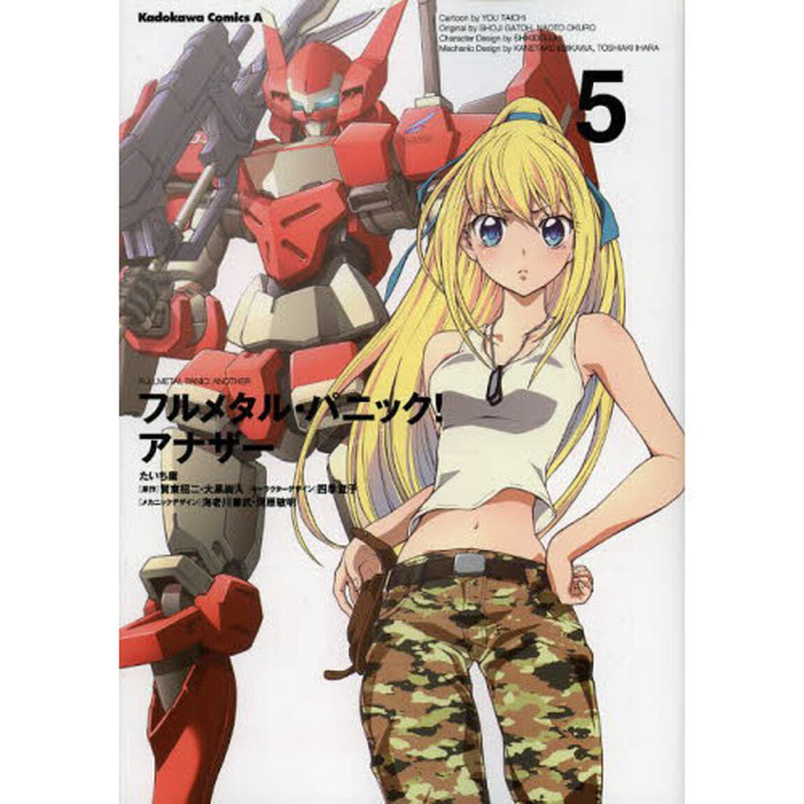 フルメタル・パニック！アナザー　５