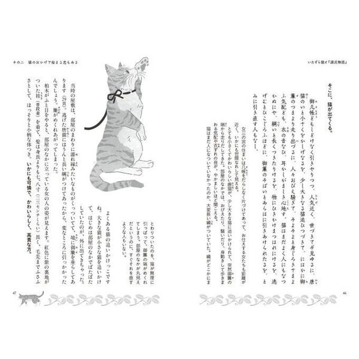 猫うた千年の物語
