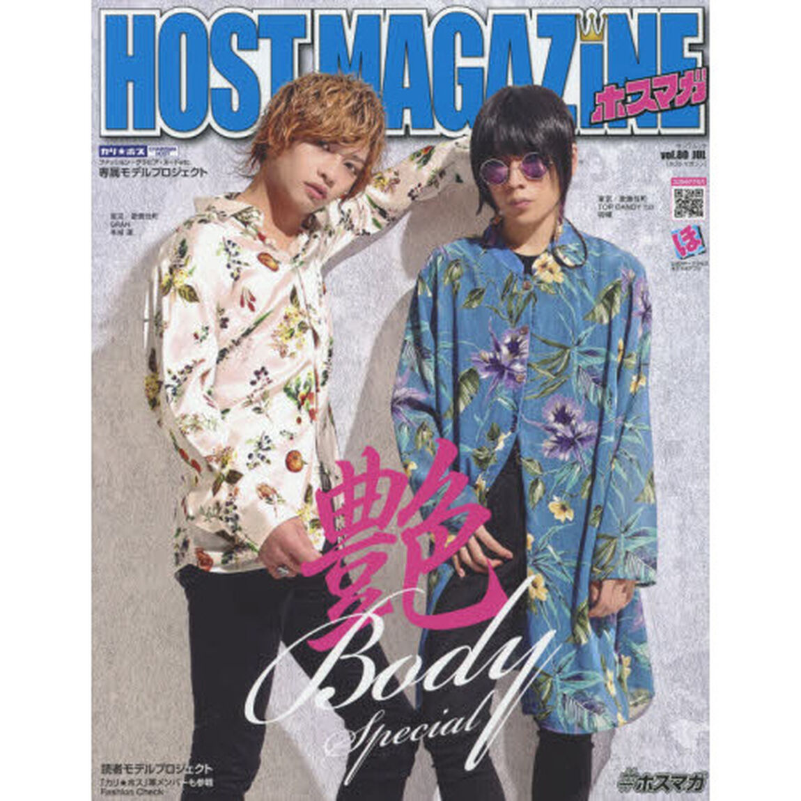 ＨＯＳＴ　ＭＡＧＡＺＩＮＥ　Ｖｏｌ．８０（２０１８Ｊｕｌ）「今、波に乗ってる男達のカラダから目が離せない！！」
