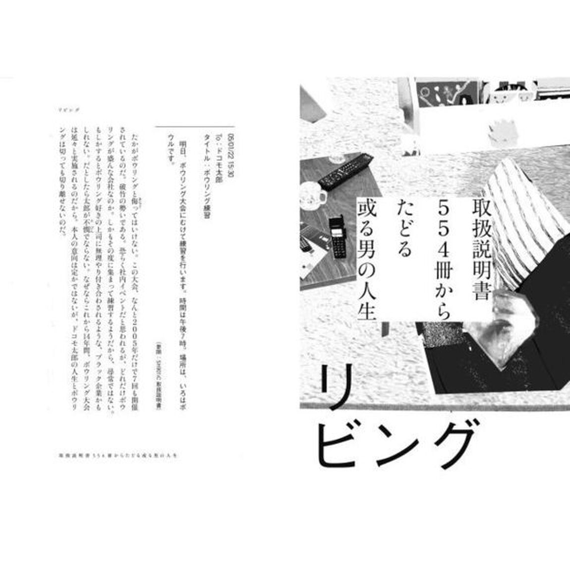 １０年間飲みかけの午後の紅茶に別れを告げたい　部屋をめぐる空想譚