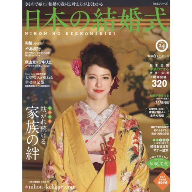 日本の結婚式　Ｎｏ．２４「花嫁姿を誰より喜んでくれる人・家族の絆」