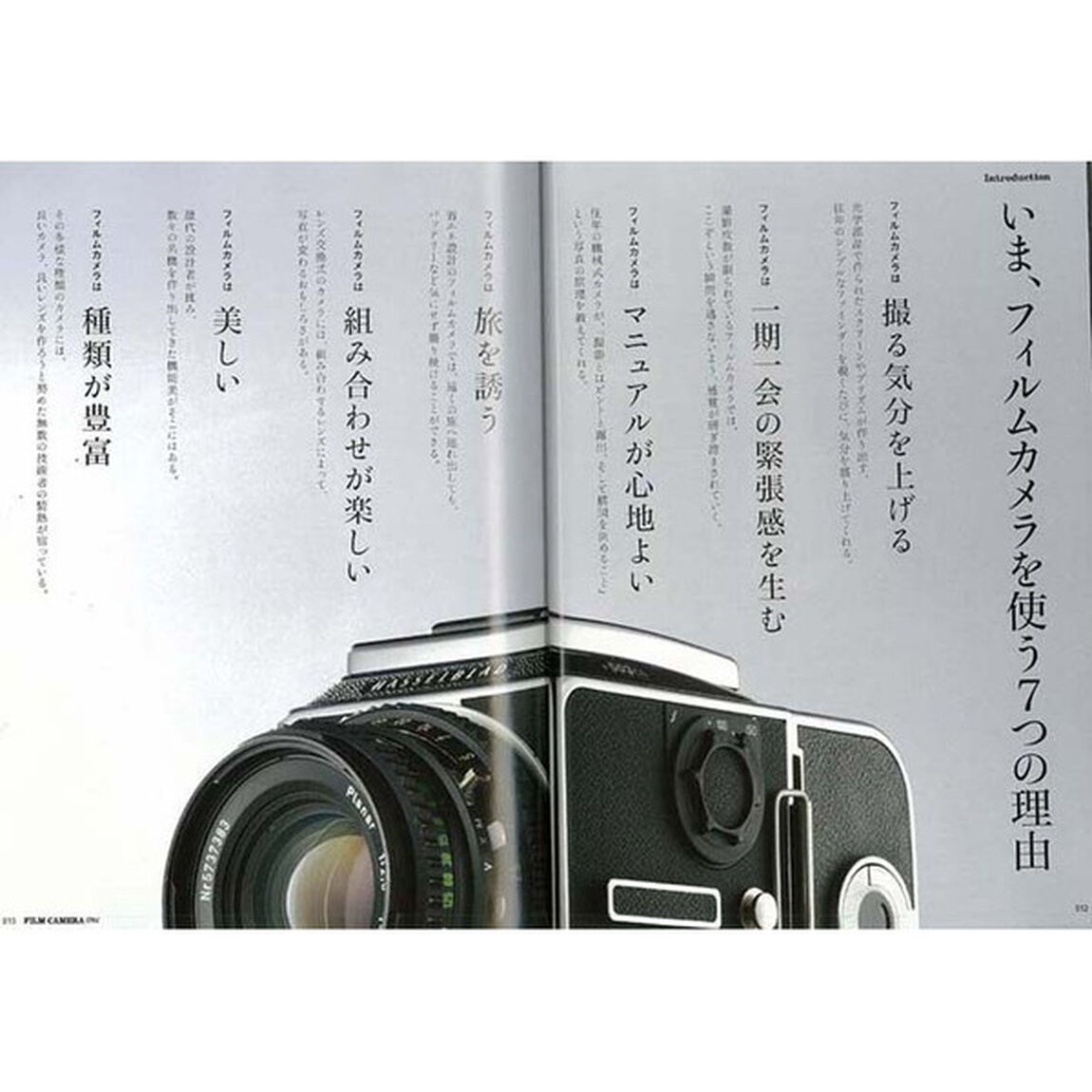 ＦＩＬＭ　ＣＡＭＥＲＡ　ＳＴＹＬＥ　フィルムで撮る快楽　あらためて考えるフィルムカメラの魅力