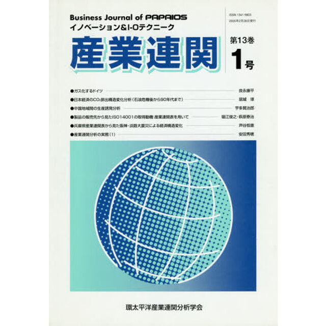 産業連関－イノベーション＆Ｉ　１３－　１