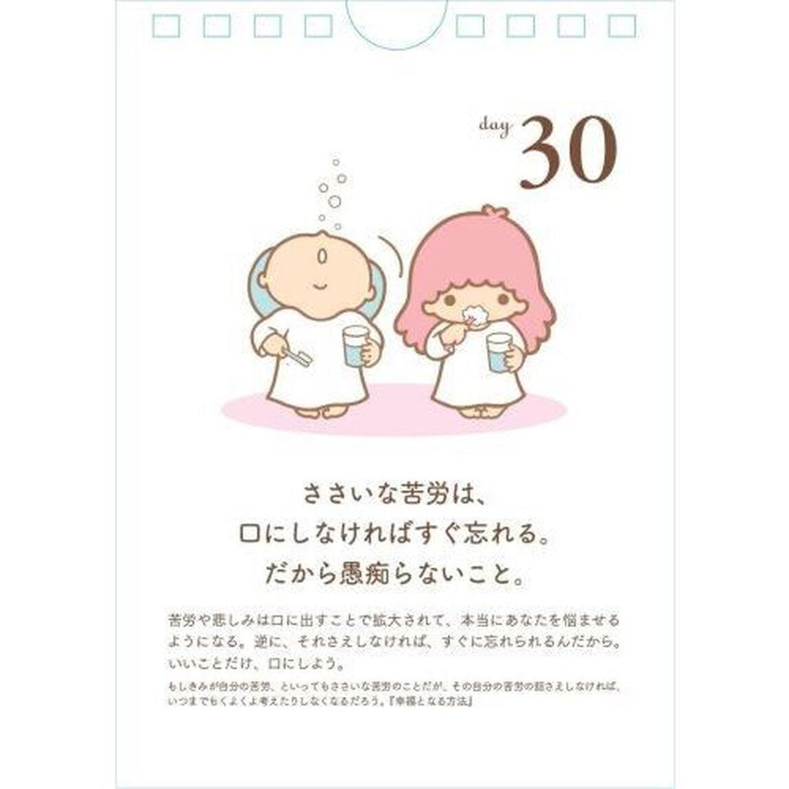 キキ＆ララの『幸福論』日めくりカレンダー