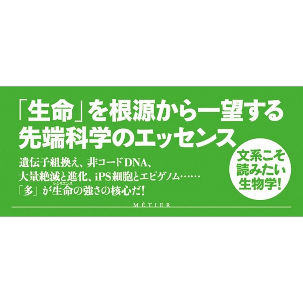 「生命多元性原理」入門