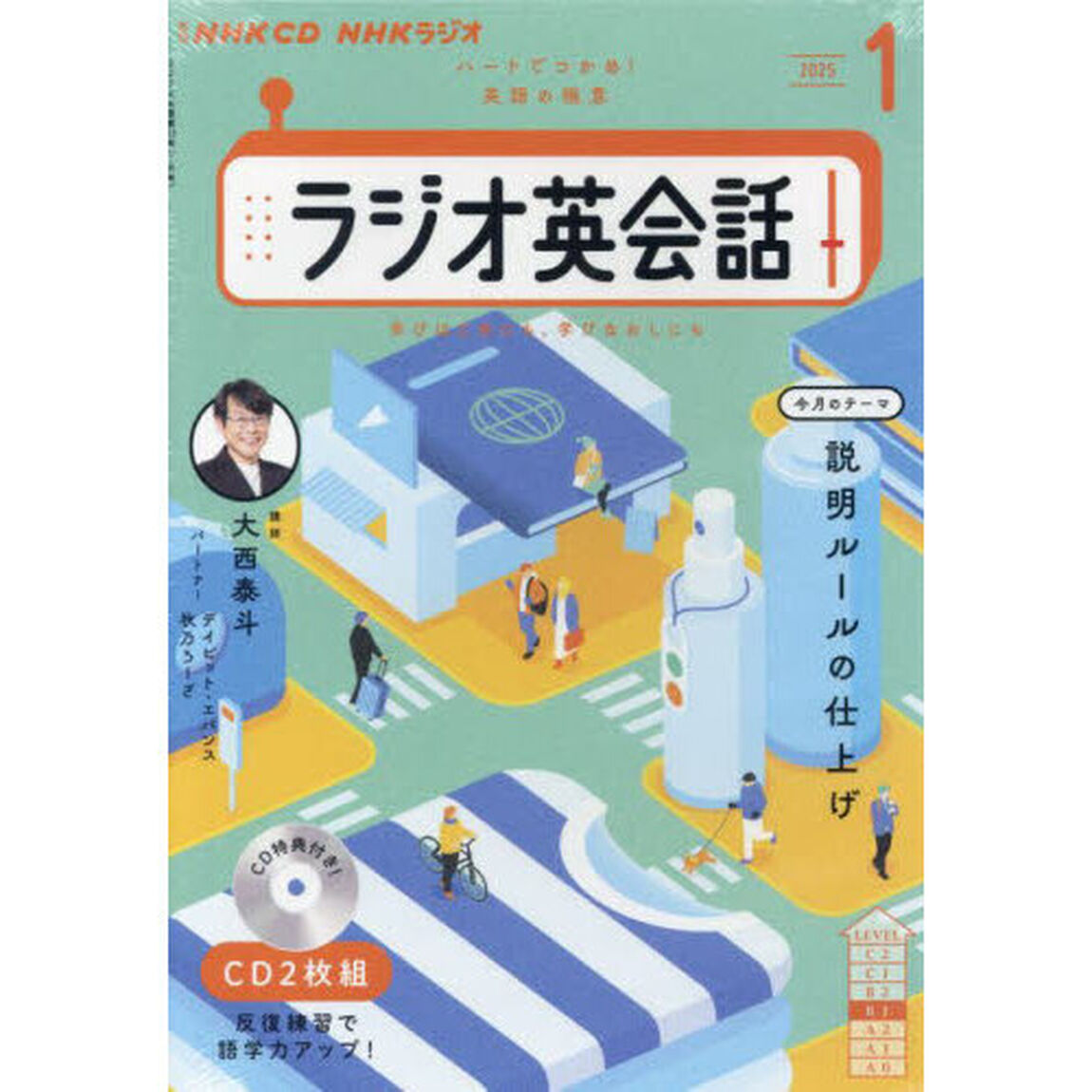 ＣＤ　ラジオ英会話　１月号