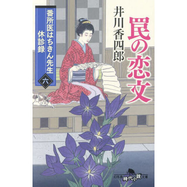 罠の恋文