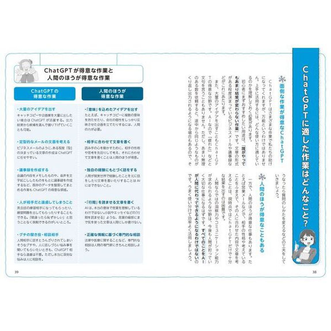 マンガでわかるはじめてのＣｈａｔＧＰＴ