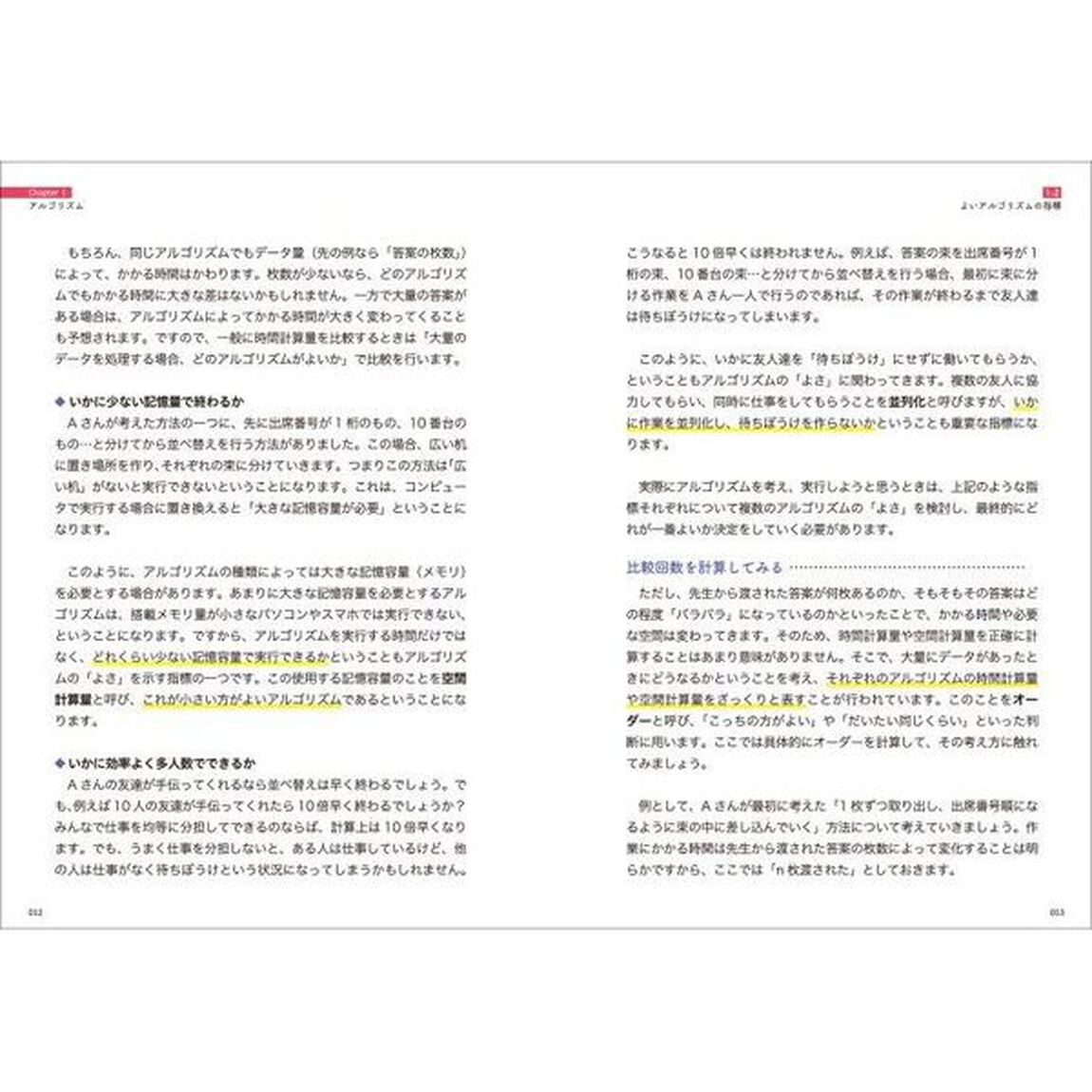 身近なモノやサービスから学ぶ「情報」教室　４「アルゴリズムとデータサイエンス」