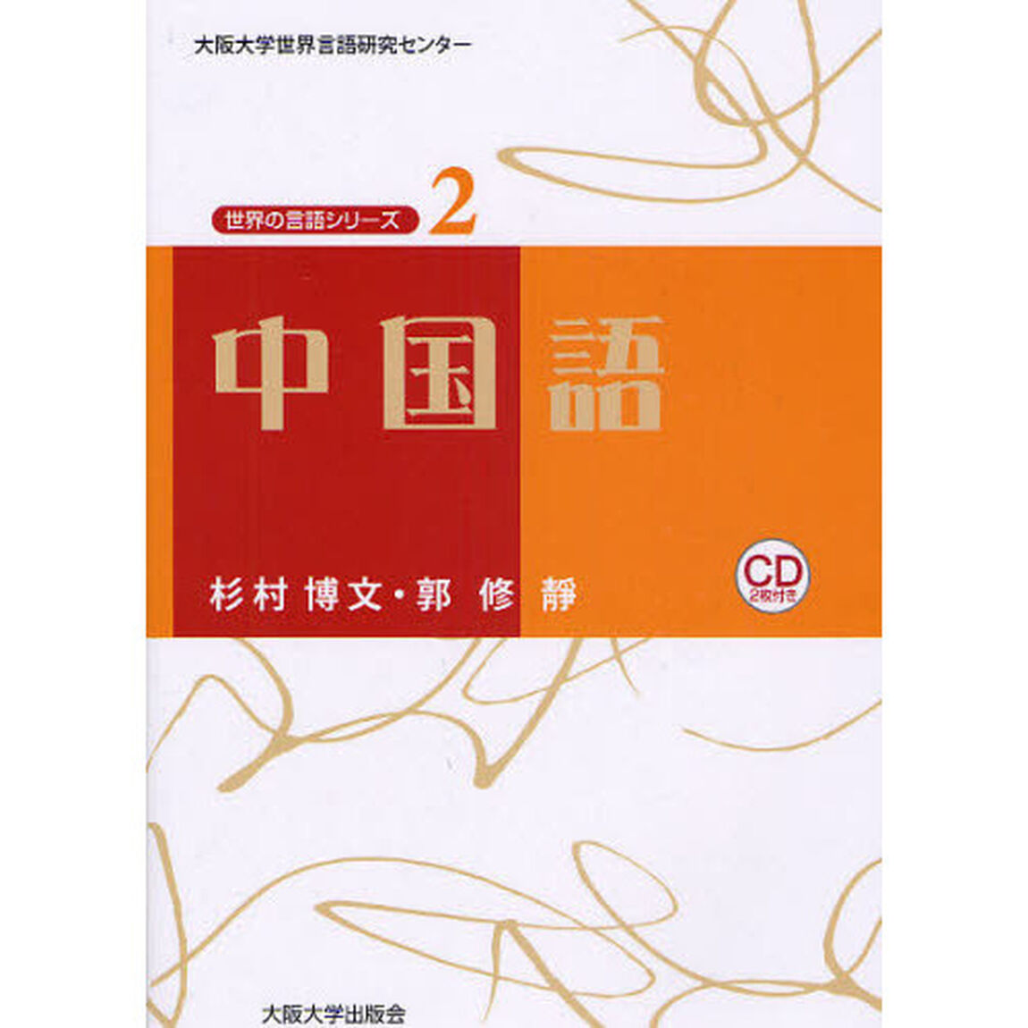 中国語