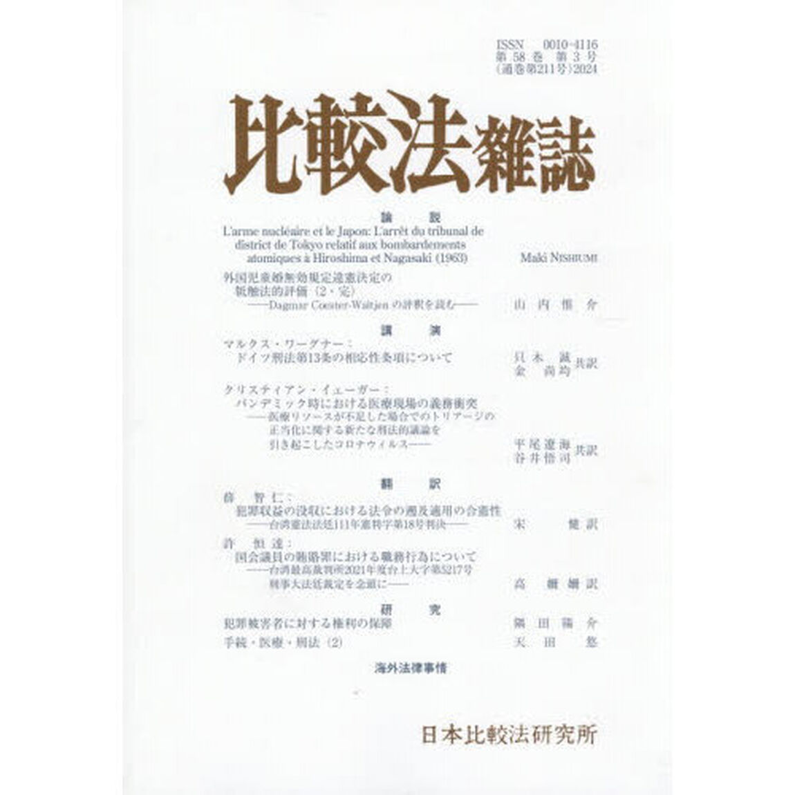 比較法雑誌　５８－３