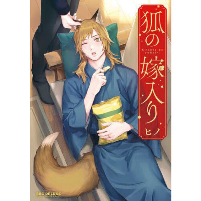 狐の嫁入り