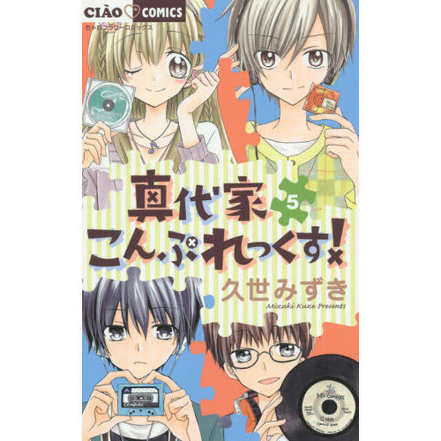 真代家こんぷれっくす！　５