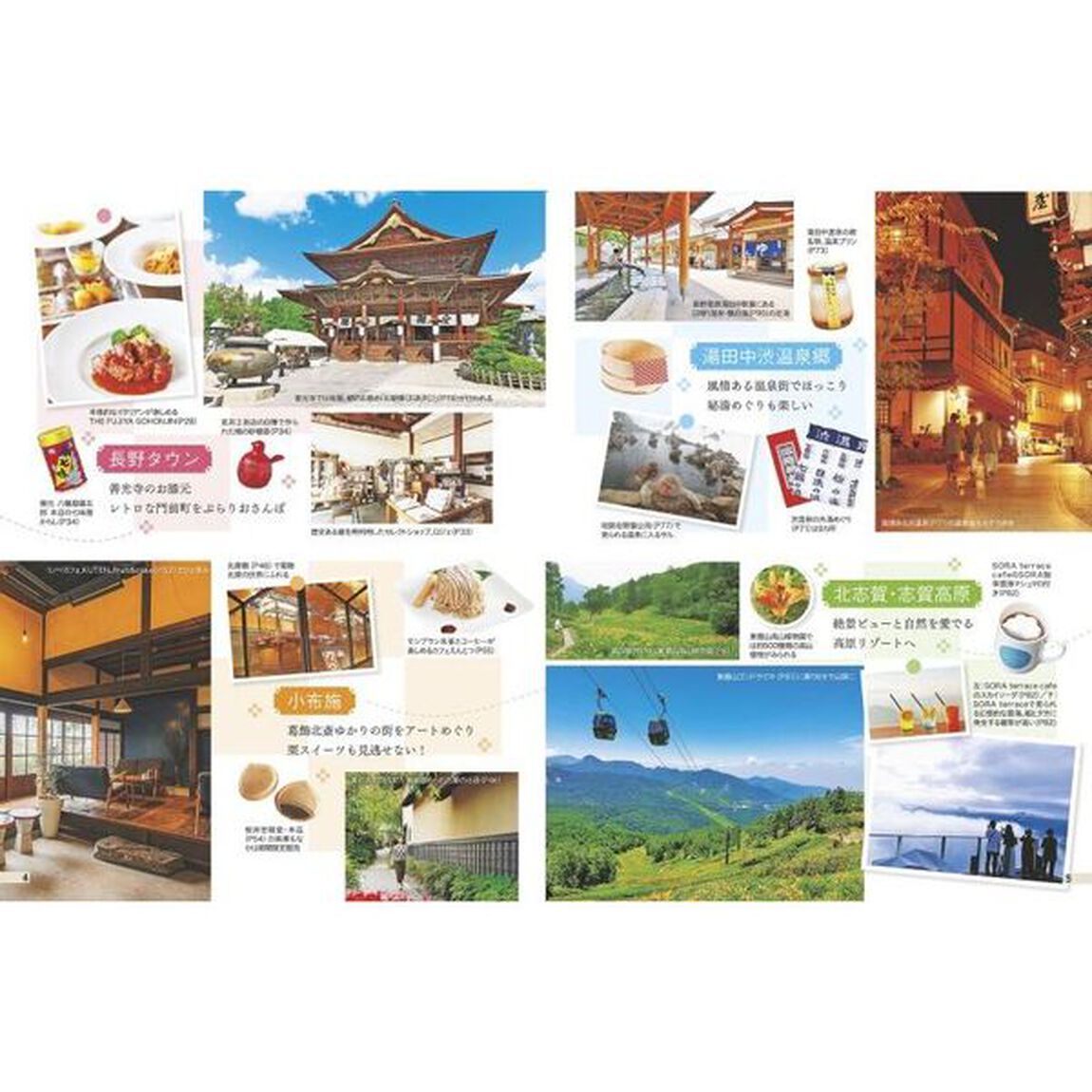 長野　小布施　戸隠　湯田中渋温泉郷　〔２０２４〕
