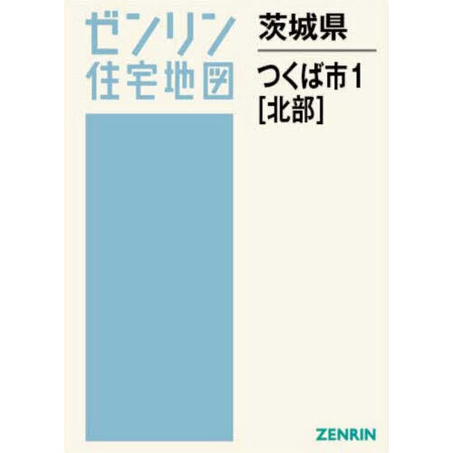茨城県　つくば市　１　北部