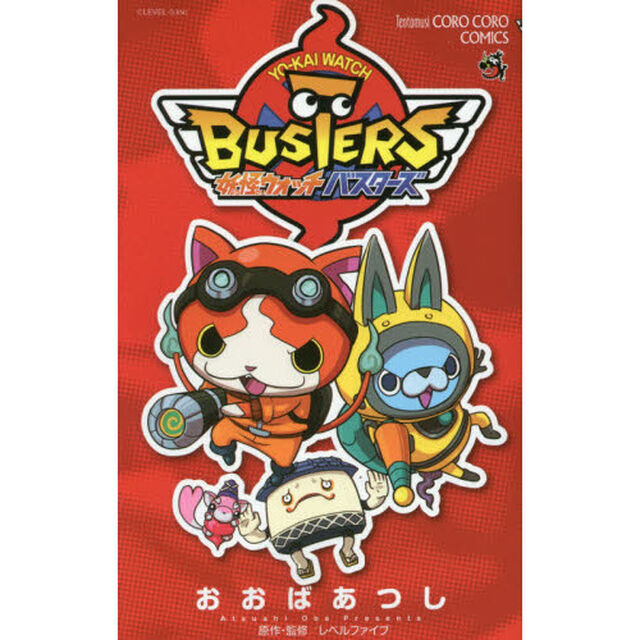 妖怪ウォッチバスターズ