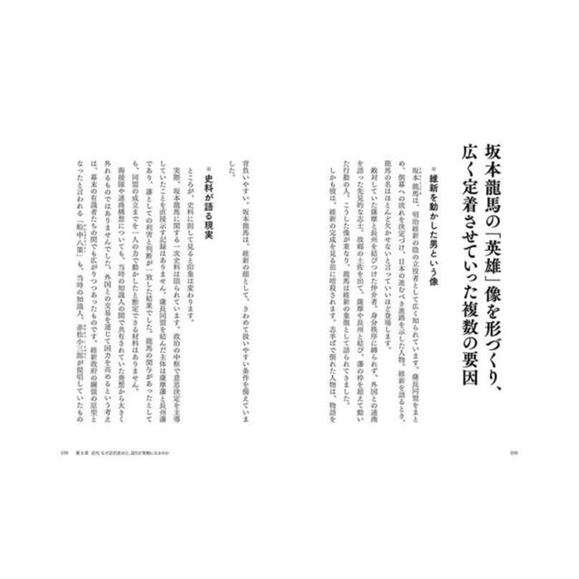 東大教授、日本史の謎を語り尽くす