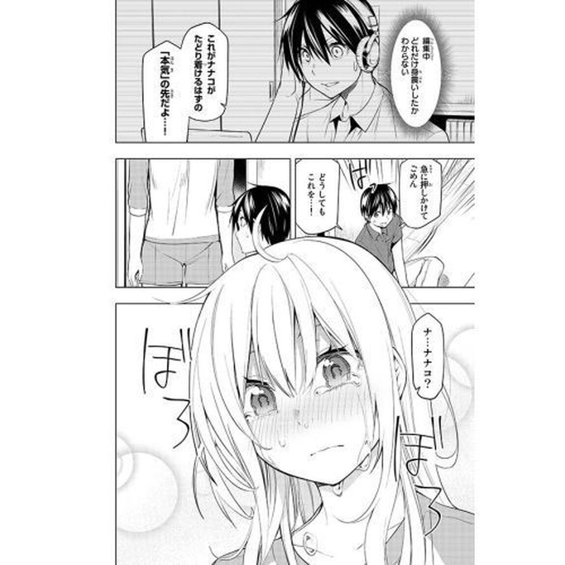 ぼくたちのリメイク　Ｖｏｌｕｍｅ４